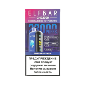 Электронная сигарета ELFBAR GH23000 Ежевика Груша