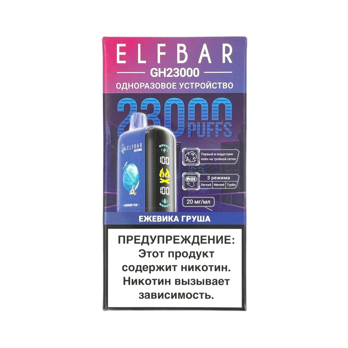 Электронная сигарета ELFBAR GH23000 Ежевика Груша Электронная сигарета ELFBAR GH23000 Ежевика Груша