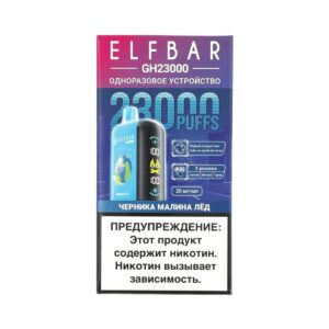 Электронная сигарета ELFBAR GH23000 Черника Малина лёд
