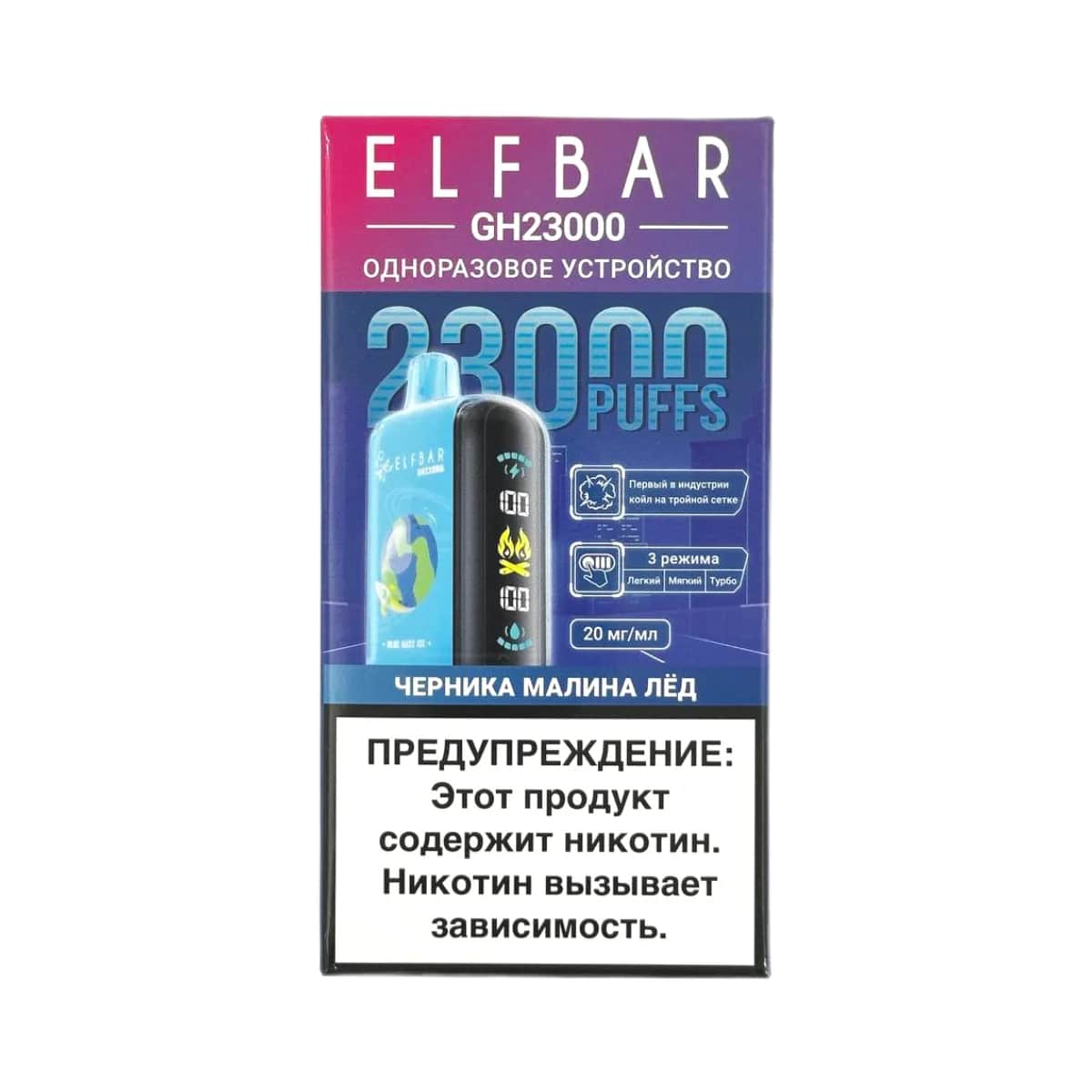 Электронная сигарета ELFBAR GH23000 Черника Малина лёд Электронная сигарета ELFBAR GH23000 Черника Малина лёд