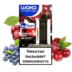 Электронная сигарета WAKA PA10000 Черника Клюква Вишня