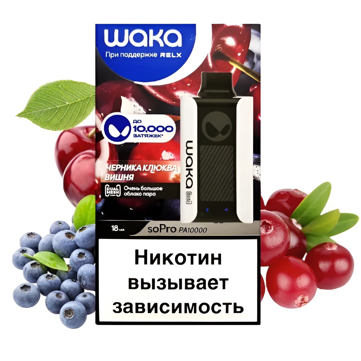 Электронная сигарета WAKA PA10000 Черника Клюква Вишня Электронная сигарета WAKA PA10000 Черника Клюква Вишня