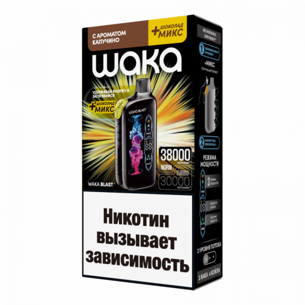 Электронная сигарета WAKA BLAST Капучино+ Шоколад МИКС Электронная сигарета WAKA BLAST Капучино+ Шоколад МИКС
