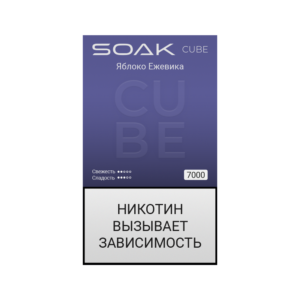 Электронная сигарета SOAK CUBE Яблоко Ежевика