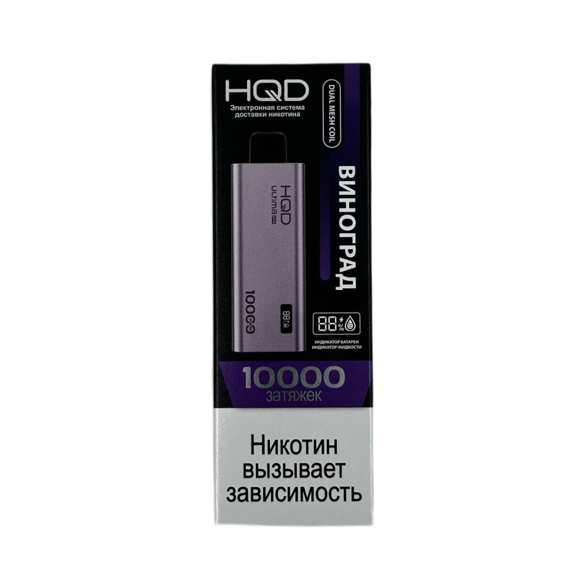 Электронная сигарета HQD Ultima Pro Виноград Электронная сигарета HQD Ultima Pro Виноград