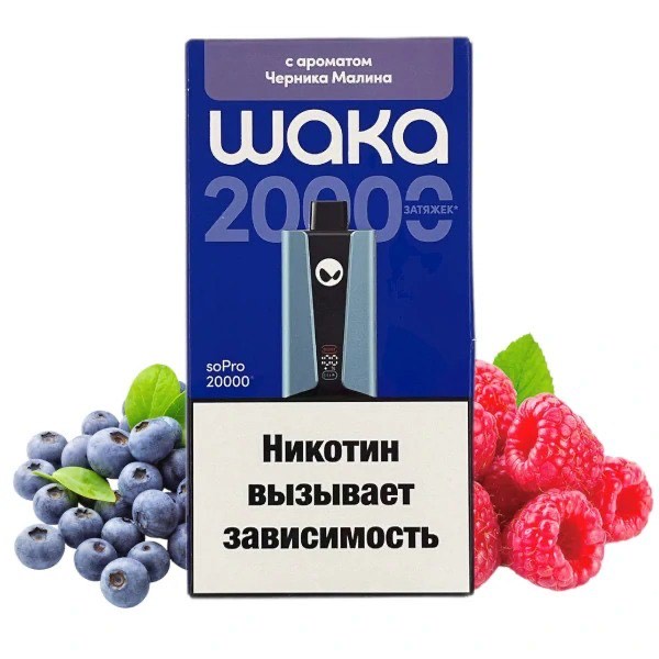 Электронная сигарета WAKA soPRO20000 Черника Малина Электронная сигарета WAKA soPRO20000 Черника Малина