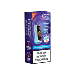 Электронная сигарета HQD NEO PRO Черника Малина