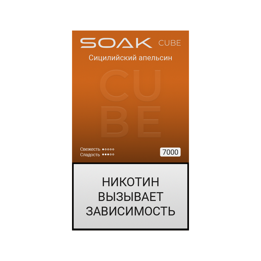 Электронная сигарета SOAK CUBE Сицилийский апельсин Электронная сигарета SOAK CUBE Сицилийский апельсин