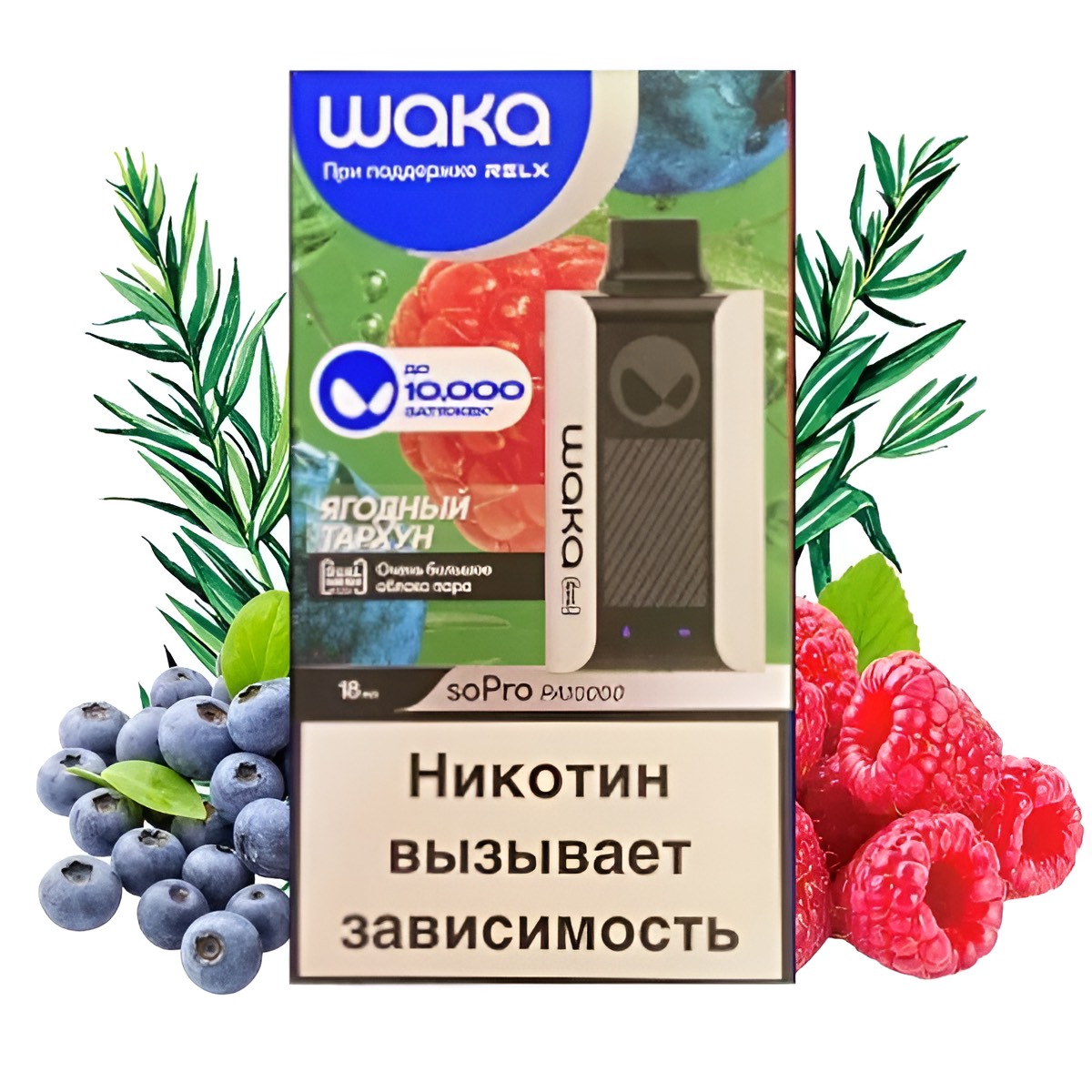 Электронная сигарета WAKA PA10000 Ягодный тархун Электронная сигарета WAKA PA10000 Ягодный тархун