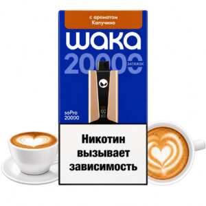 Электронная сигарета WAKA soPro 20000 Капучино