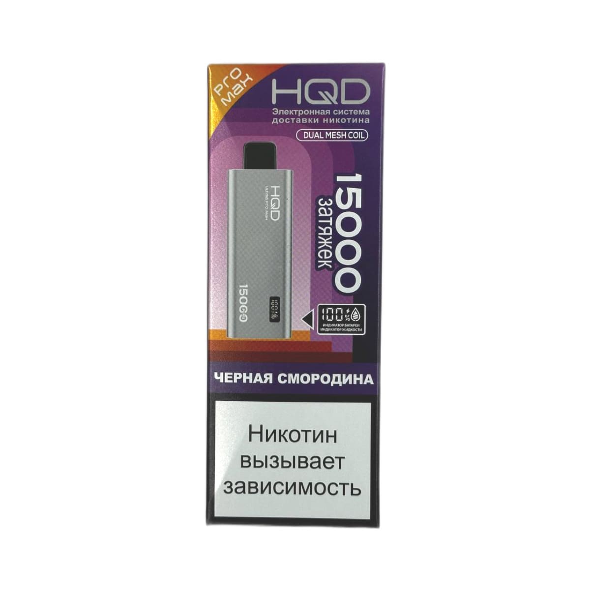 Электронная сигарета HQD Ultima Pro Max Черная смородина Электронная сигарета HQD Ultima Pro Max Черная смородина