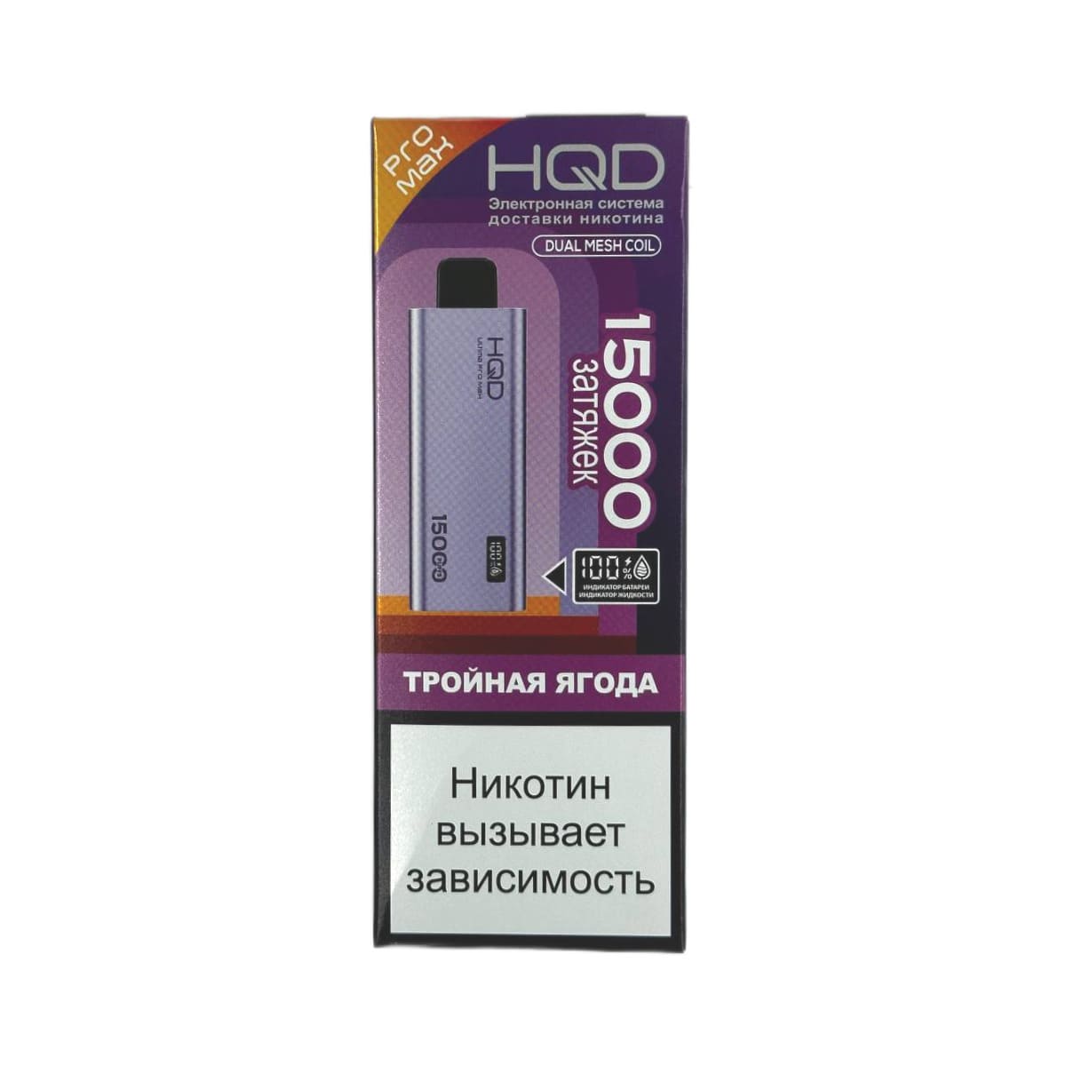 Электронная сигарета HQD Ultima Pro Max Тройная ягода Электронная сигарета HQD Ultima Pro Max Тройная ягода