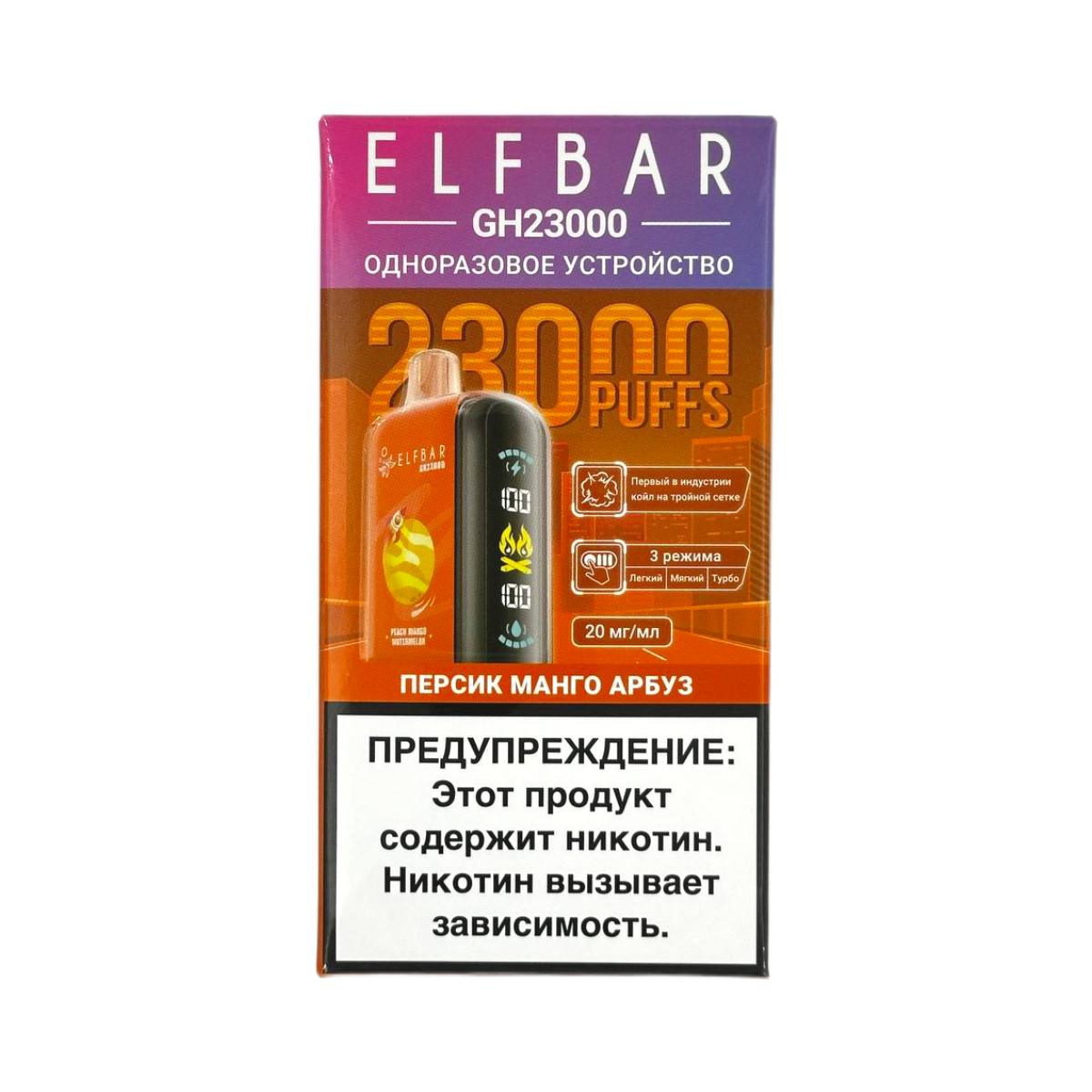 Электронная сигарета ELFBAR GH23000 Персик Манго Арбуз Электронная сигарета ELFBAR GH23000 Персик Манго Арбуз