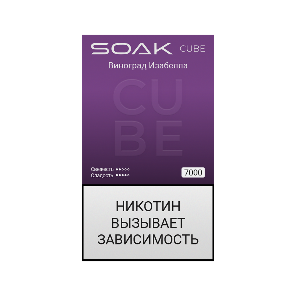 Электронная сигарета SOAK CUBE Виноград Изабелла Электронная сигарета SOAK CUBE Виноград Изабелла
