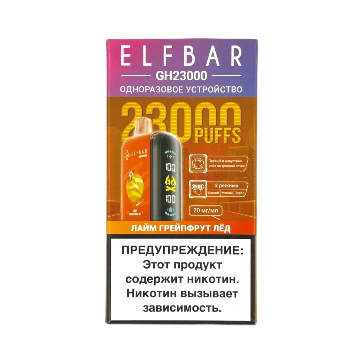 Электронная сигарета ELFBAR GH23000 Лайм Грейпфрут Лёд Электронная сигарета ELFBAR GH23000 Лайм Грейпфрут Лёд