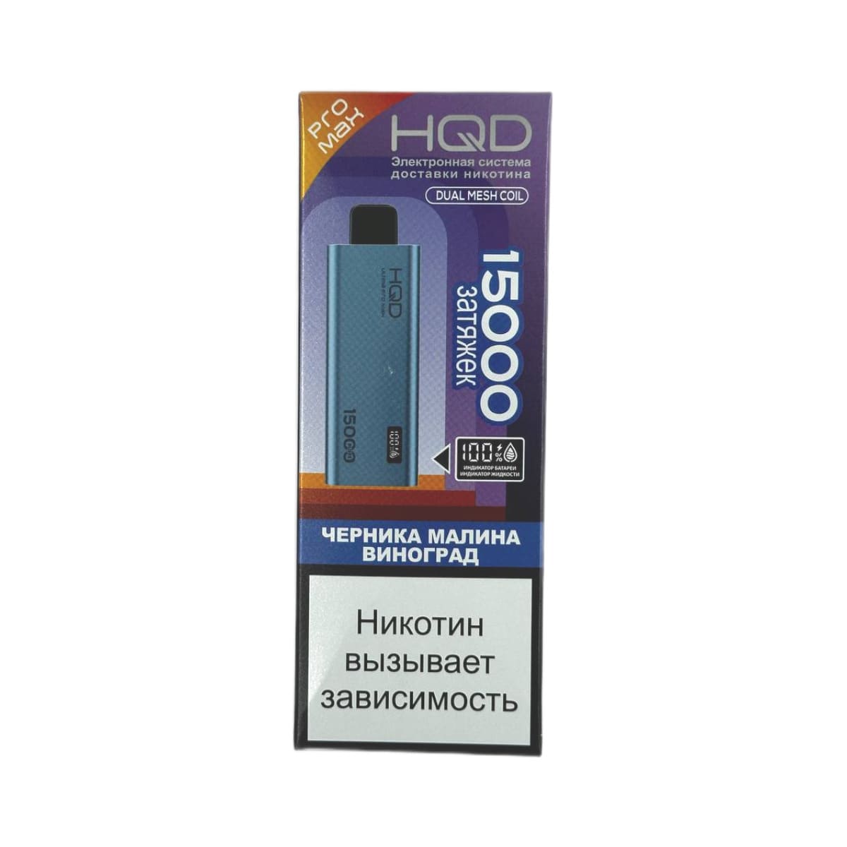 Электронная сигарета HQD Ultima Pro Max Черника Малина Виноград Электронная сигарета HQD Ultima Pro Max Черника Малина Виноград