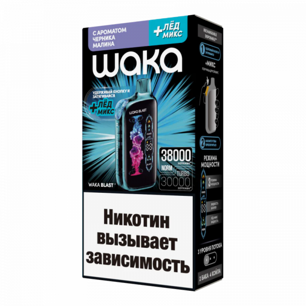 Электронная сигарета WAKA BLAST Черника Малина+ Лёд МИКС Электронная сигарета WAKA BLAST Черника Малина+ Лёд МИКС