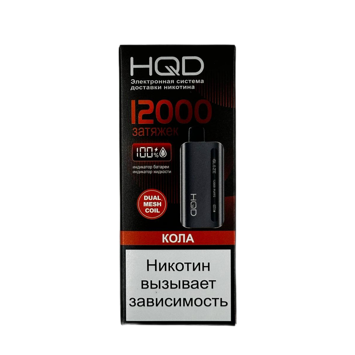 Электронная сигарета HQD GLAZE Кола Электронная сигарета HQD GLAZE Кола