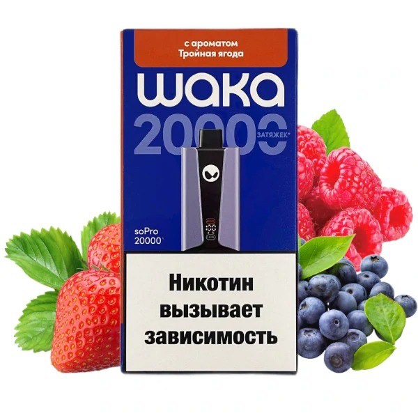 Электронная сигарета WAKA soPro20000 Тройная ягода Электронная сигарета WAKA soPro20000 Тройная ягода