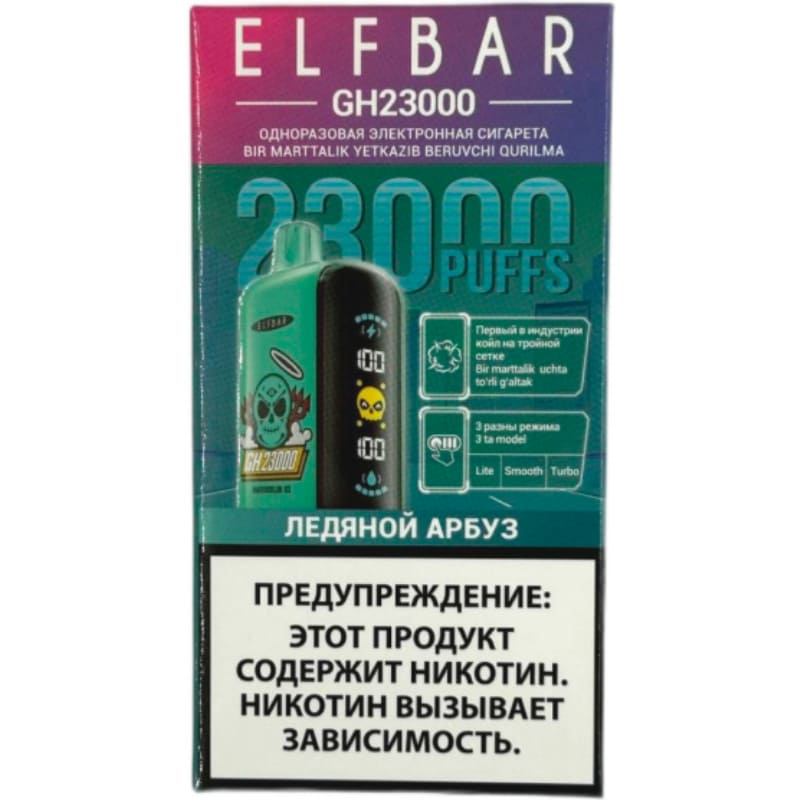 elektronka-elf-bar-gh23000-ledyanoy-arbuz-23000-tyag-800x800-1 фото Электронная сигарета ELFBAR GH23000 Ледяной арбуз