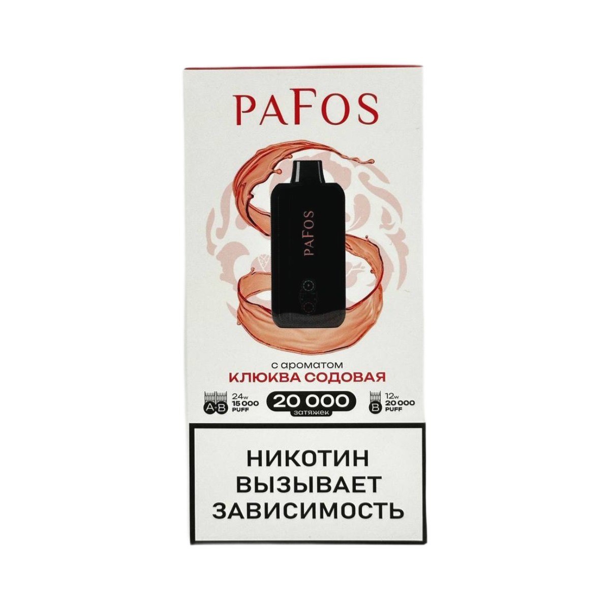 PAFOS 20000 Клюква Содовая PAFOS 20000 Клюква Содовая