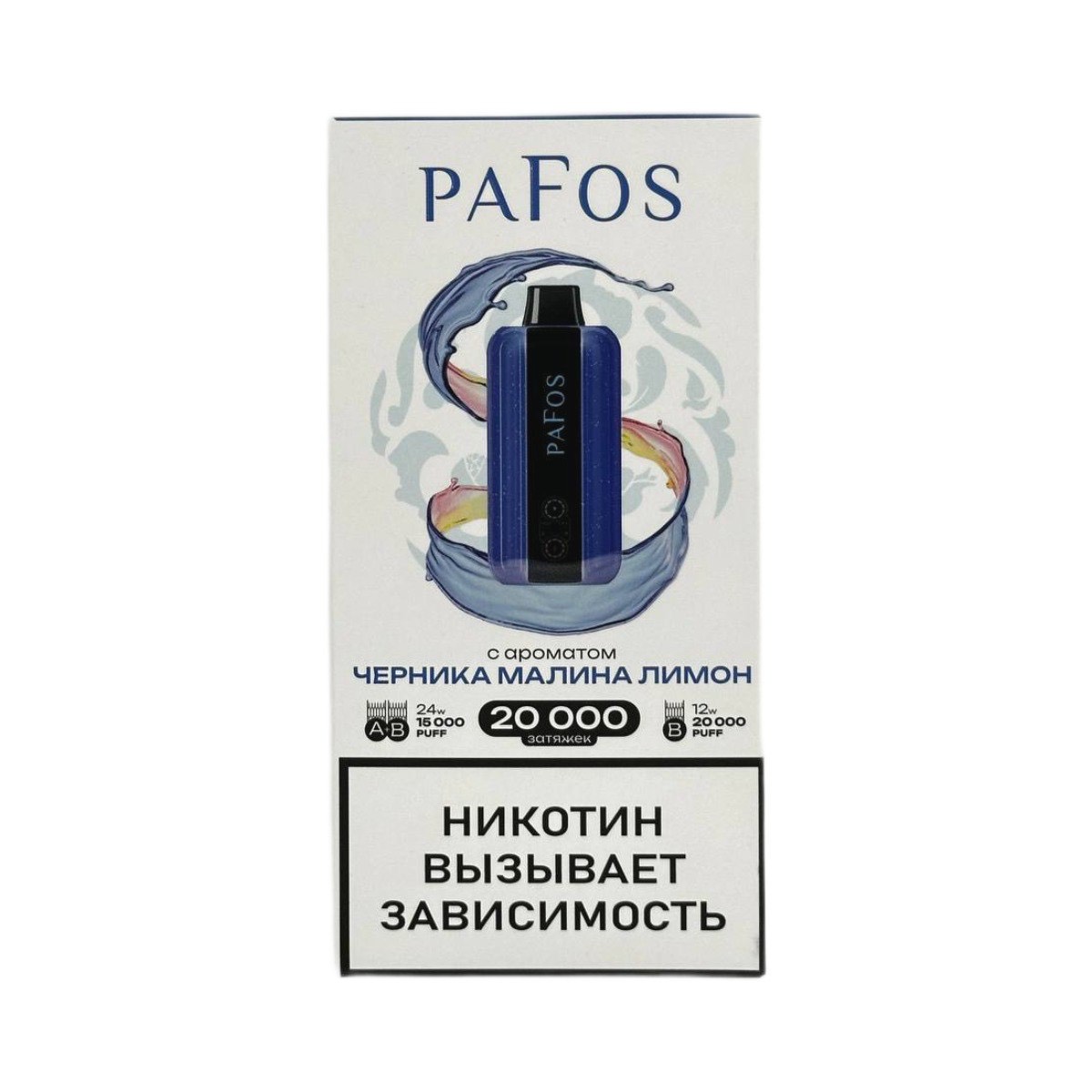 PAFOS 20000 Черника Малина Лимон PAFOS 20000 Черника Малина Лимон