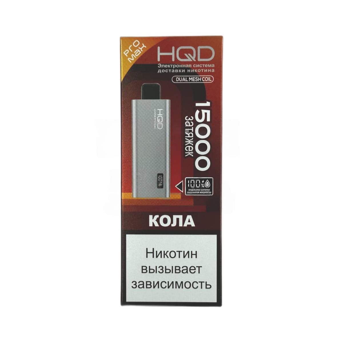 Электронная сигарета HQD Ultima Pro Max Кола Электронная сигарета HQD Ultima Pro Max Кола