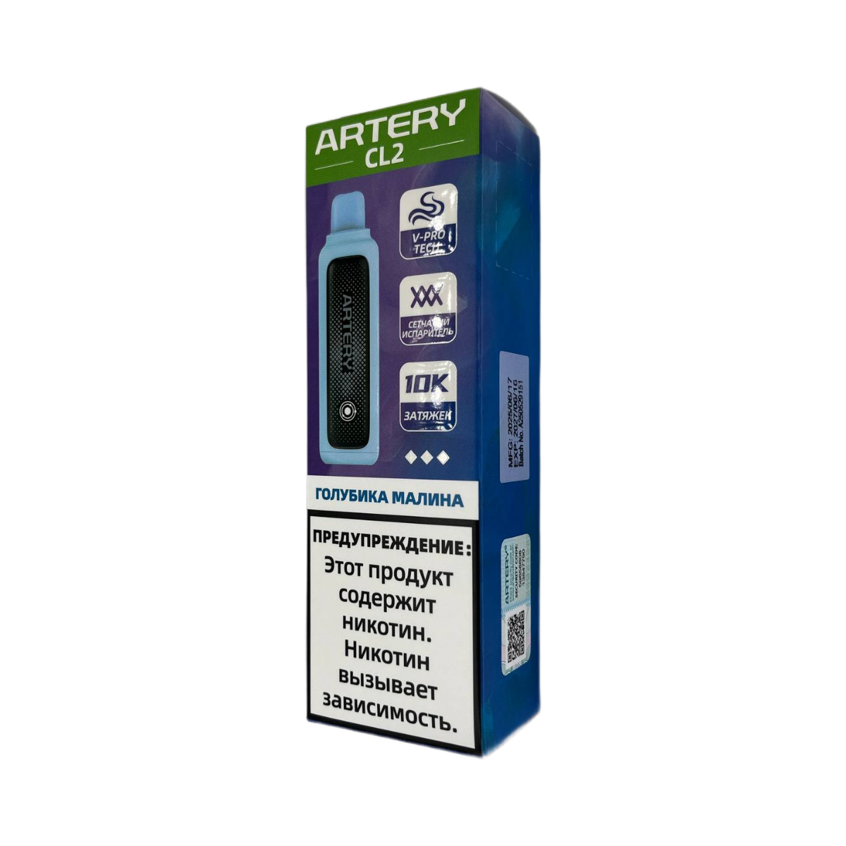 Электронная сигарета Artery CL2 10000 Голубика Малина Электронная сигарета Artery CL2 10000 Голубика Малина