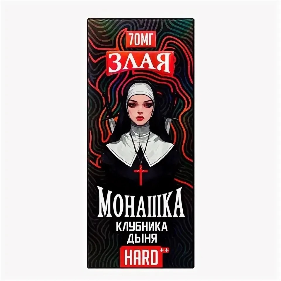 Жидкость Злая Монашка HARD 30мл — Малиновое варенье (20 Hard) Жидкость Злая Монашка HARD 30мл — Малиновое варенье (20 Hard)